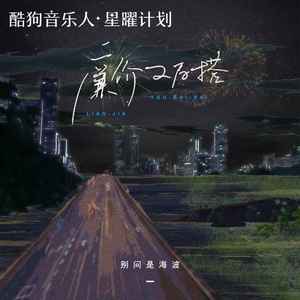 廉价又百搭 (DJ默涵版)