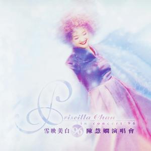 恋恋风尘 (Live in Hong Kong/1996)