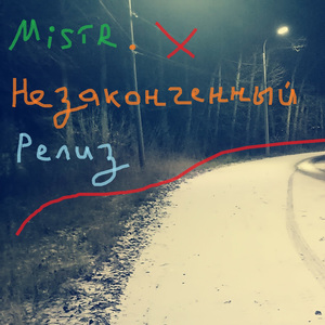 Незавершенный релиз