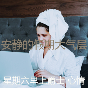 柔和的星期一时刻