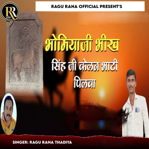 Bhomiyaji Bhikh Singh Ji Kelan Bhati Palva