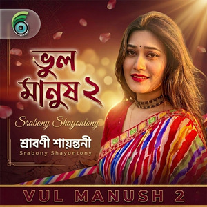 Vul Manush 2