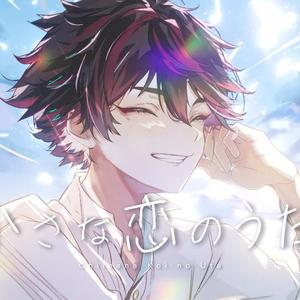 小さな恋のうた