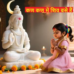 Kan Kan Main Shiv Base Hain
