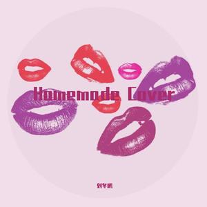 果汁分你一半（尤克里里）（翻自 大张伟）