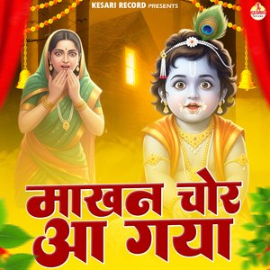 Makhan Chor Aa Gya