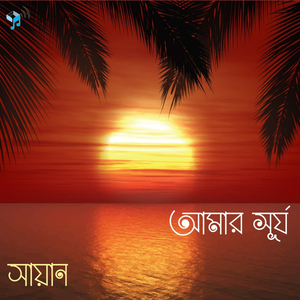 Shadhinotar Mugdhota