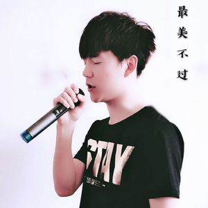 最美不过 (伴奏)
