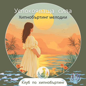 Успокояваща сила