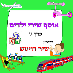 ועכשיו הולכים לשחק