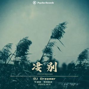 凄别(Extended Version)