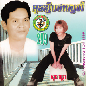 មើលស្អប់ឬមើលស្រលាញ់