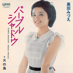 パープル・シャドウ