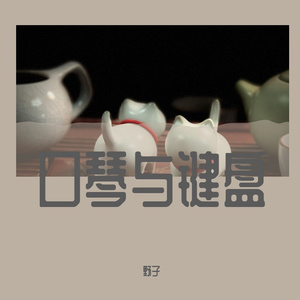 《奉献》cover苏芮