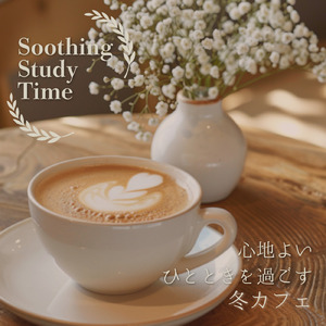 気持ちを整えてリフレッシュするカフェ音楽