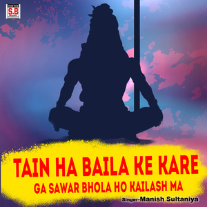 Tain Ha Baila Ke Kare Ga Sawar Bhola Ho Kailash Ma (Dj)