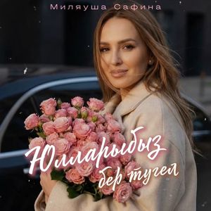 Юлларыбыз бер тугел