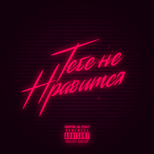 Тебе не нравится