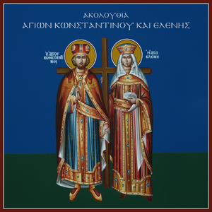 Κύριε εκέκραξα