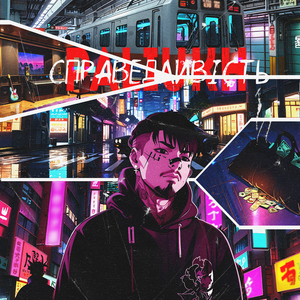 Справедливість