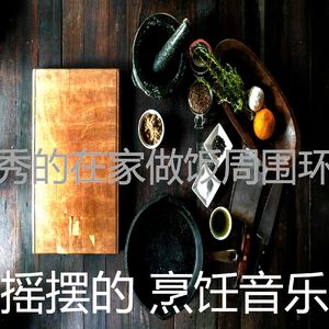 温和美味佳肴梦想