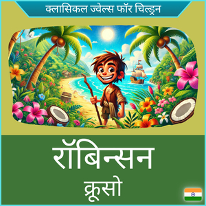 रोटी और खोज