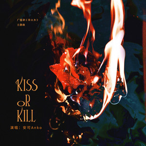 Kiss or Kill