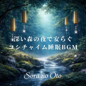 木々に包まれる静かなひととき