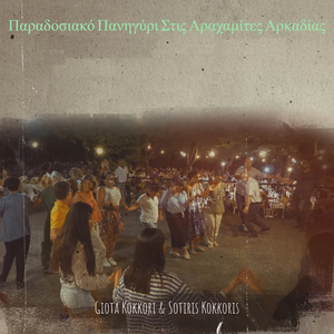 Παραδοσιακό Πανηγύρι Στις Αραχαμίτες Αρκαδίας