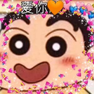 爱你