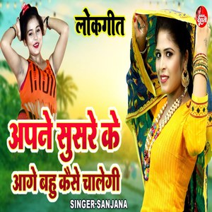 Apne Sasre Ke Aage Bahu Kaise Calegi