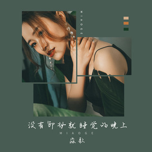 没有卸妆就睡觉的晚上