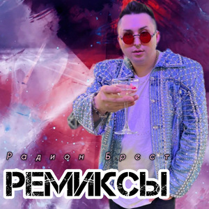 #ПЯТНИЦАВХЛАМ (Shemyakin Remix)