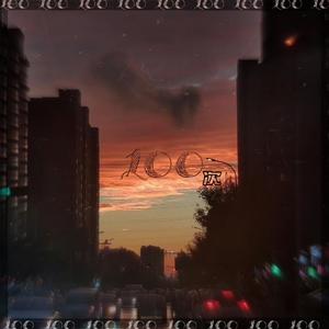 100次（Prod.EVOMUSIC）