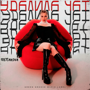 Удалила чат