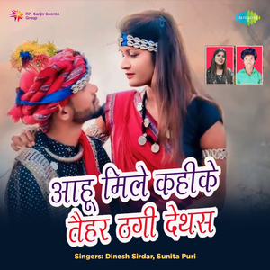 Aahu Mile Kahike Mola Thagi Dethas
