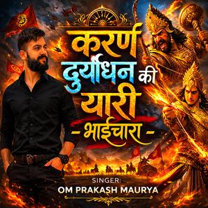 करण दुर्योधन की यारी