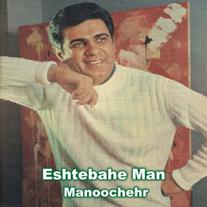 Eshtebahe Man