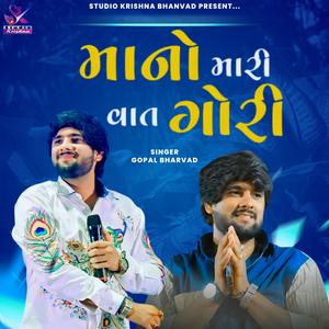 GOPAL BHARVAD || માનો મારી વાત ગોરી || Mano Mari Vaat Gori || Trending Song 2026