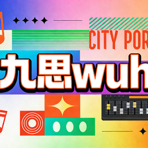 没有如果（city pop版）