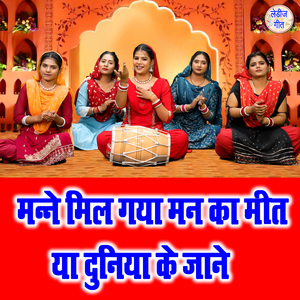 Mane Mil Gaya Mann Ka Meet Ya Duniya Ke Jane