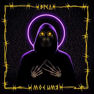 Моё имя (Prod. By Blind Cat)