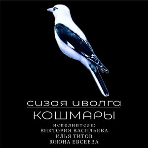 Кошмары