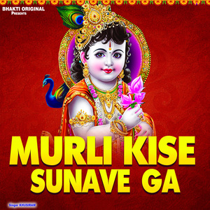 Murli Kise Sunave Ga