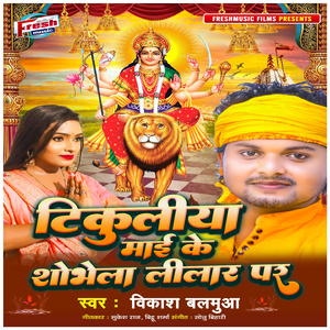 Tikuliya Maai Ke Shobhela Lilar Par