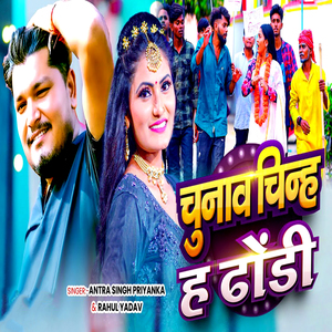 Chunav Chinh H Dhodi