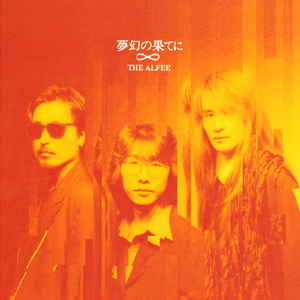 哀愁は黄昏の果てに