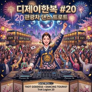 야속한 황혼 열차