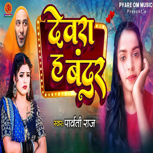 Devra Ha Bandar