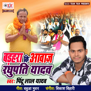 Badhara Ki Aawaj Raghupati Yadav